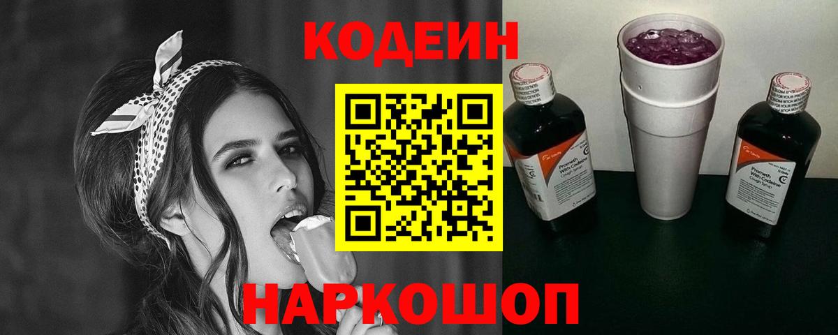 Codein Purple Drank Истра
