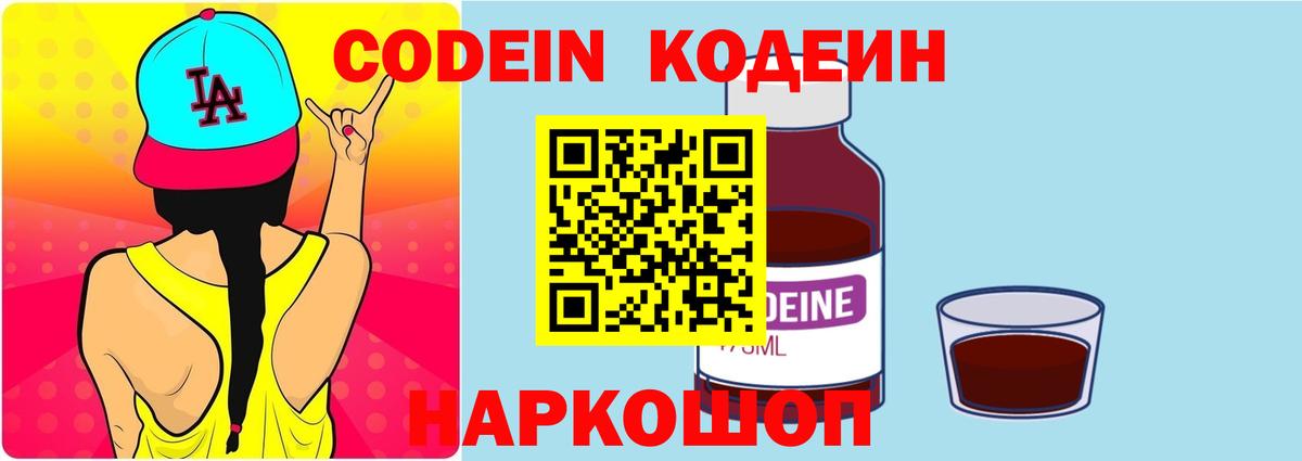 Codein напиток Lean (лин)  Вход с VPN  Истра 