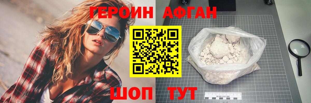ГЕРОИН белый Истра