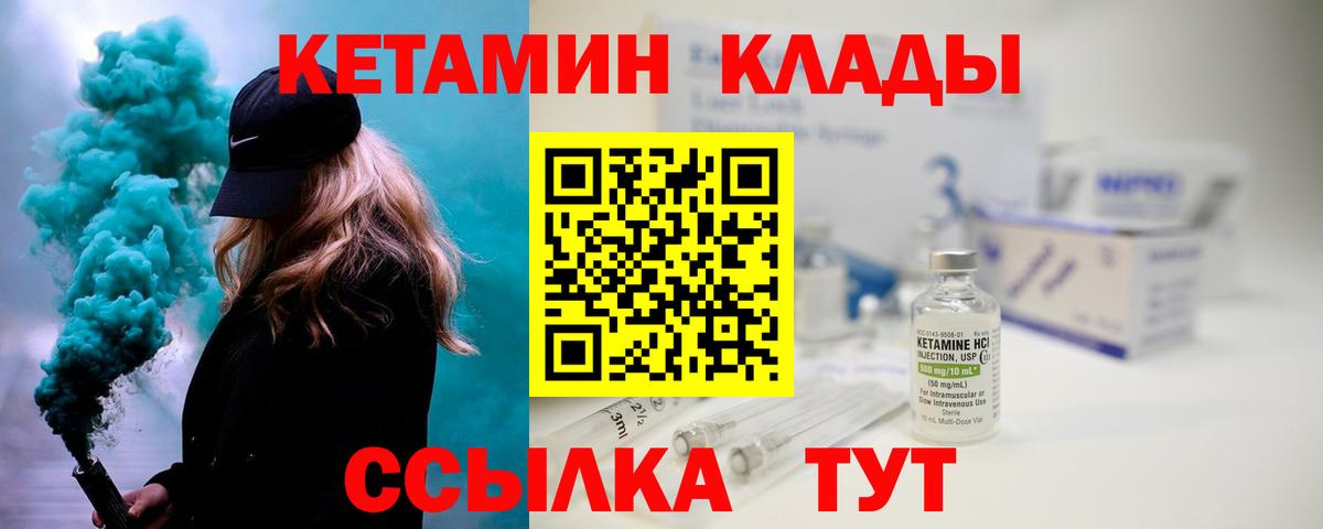 КЕТАМИН ketamine Истра